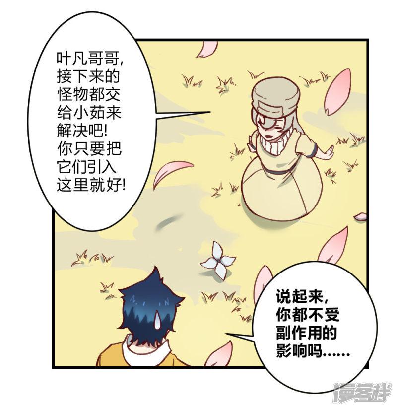 第140话 仙境梦游-27