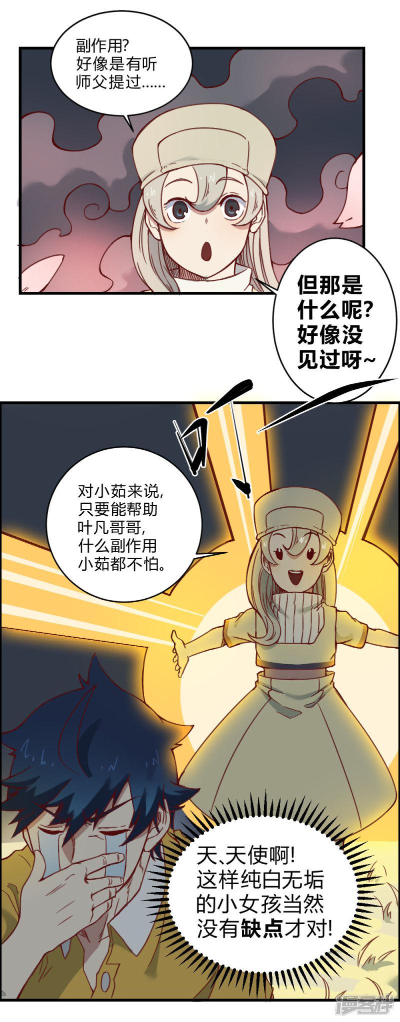 第140话 仙境梦游-28