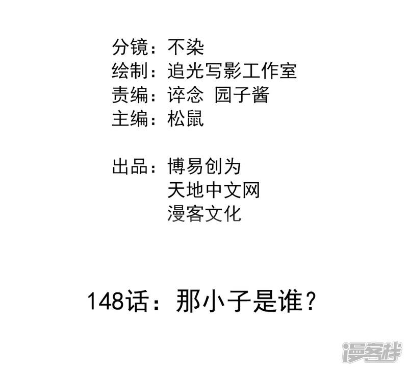 第148话 那小子是谁？-1