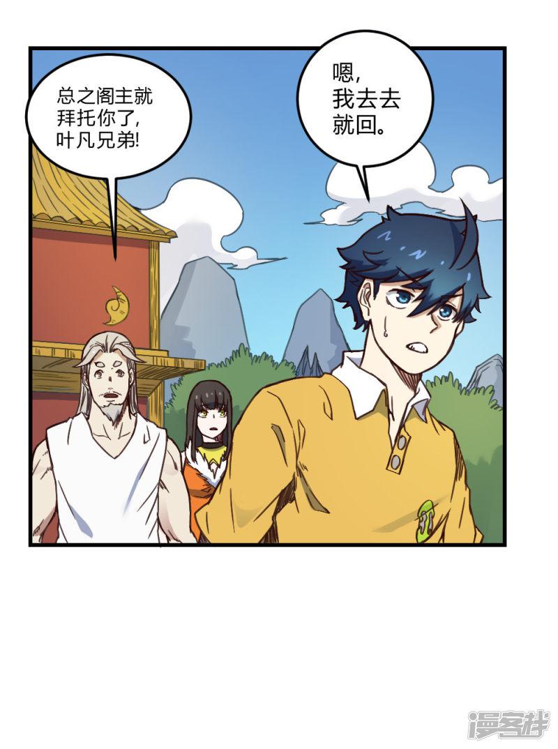 第161话 法宝-17