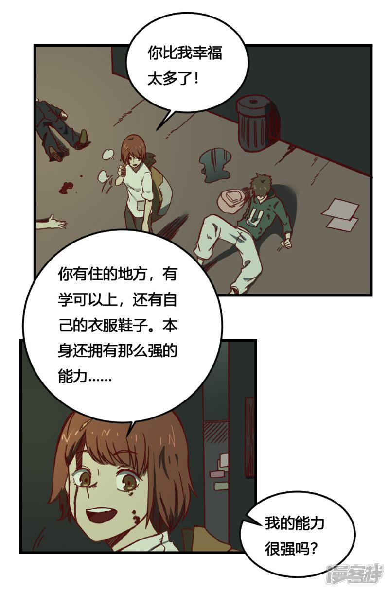 第166话 抢夺灵力-15