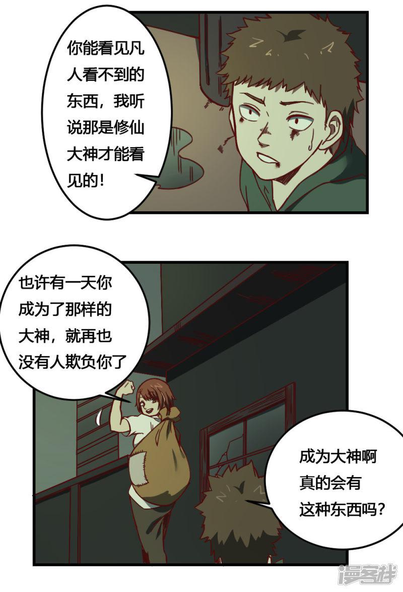 第166话 抢夺灵力-16