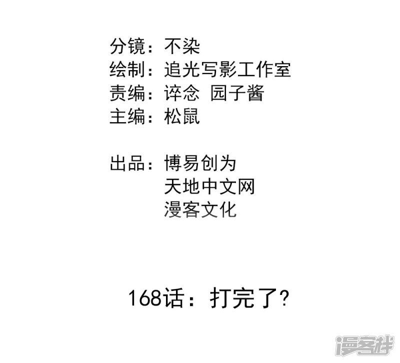 第168话 打完了？-1