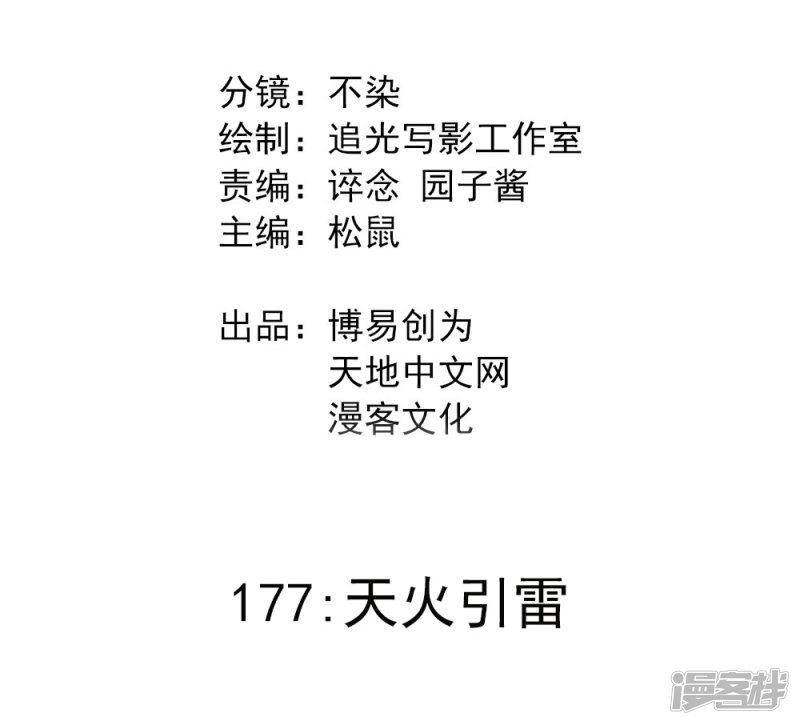 第177话 天火引雷-1