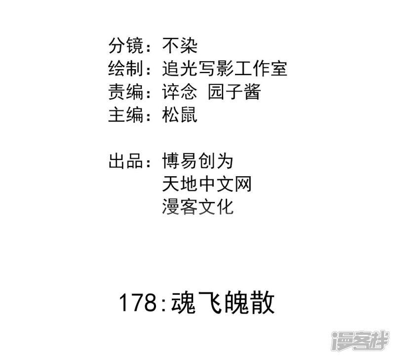 第178话 魂飞魄散-1