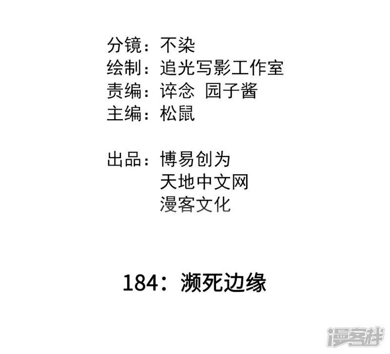 第184话 濒死边缘-1