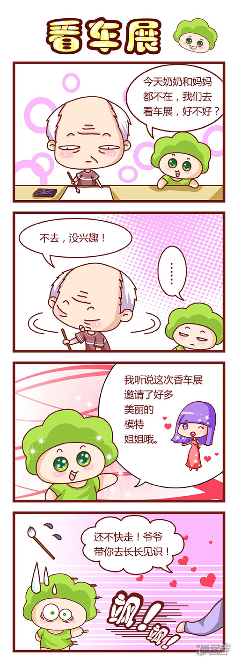 看车展-0