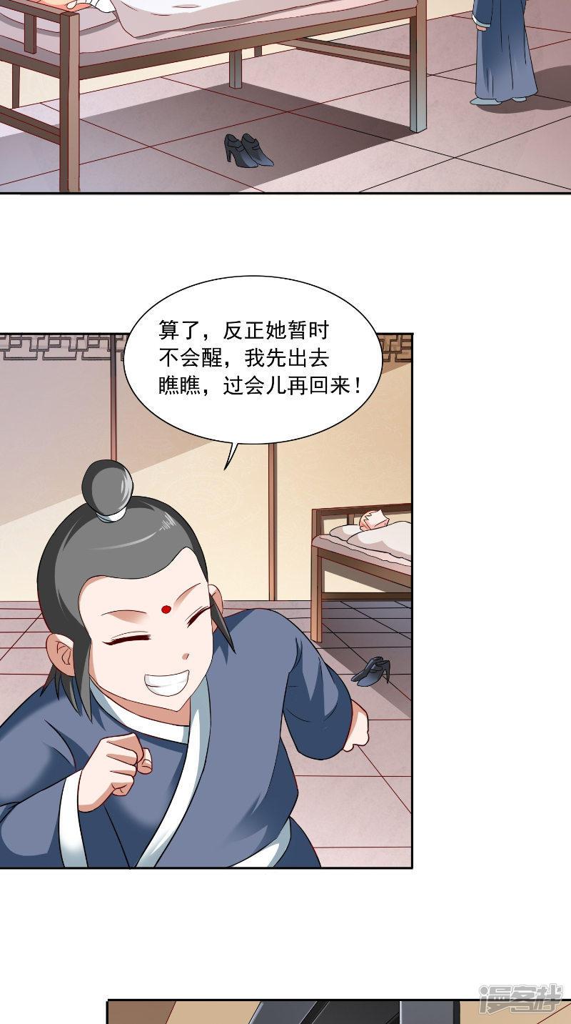 第106话 我这就带你去-14