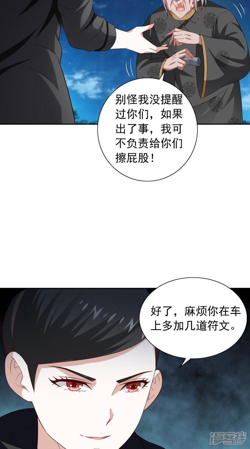 第136话 拖住他们-4