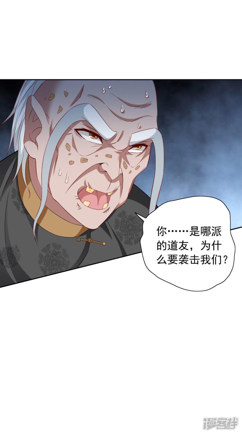 第137话 好久不见，师尊-7