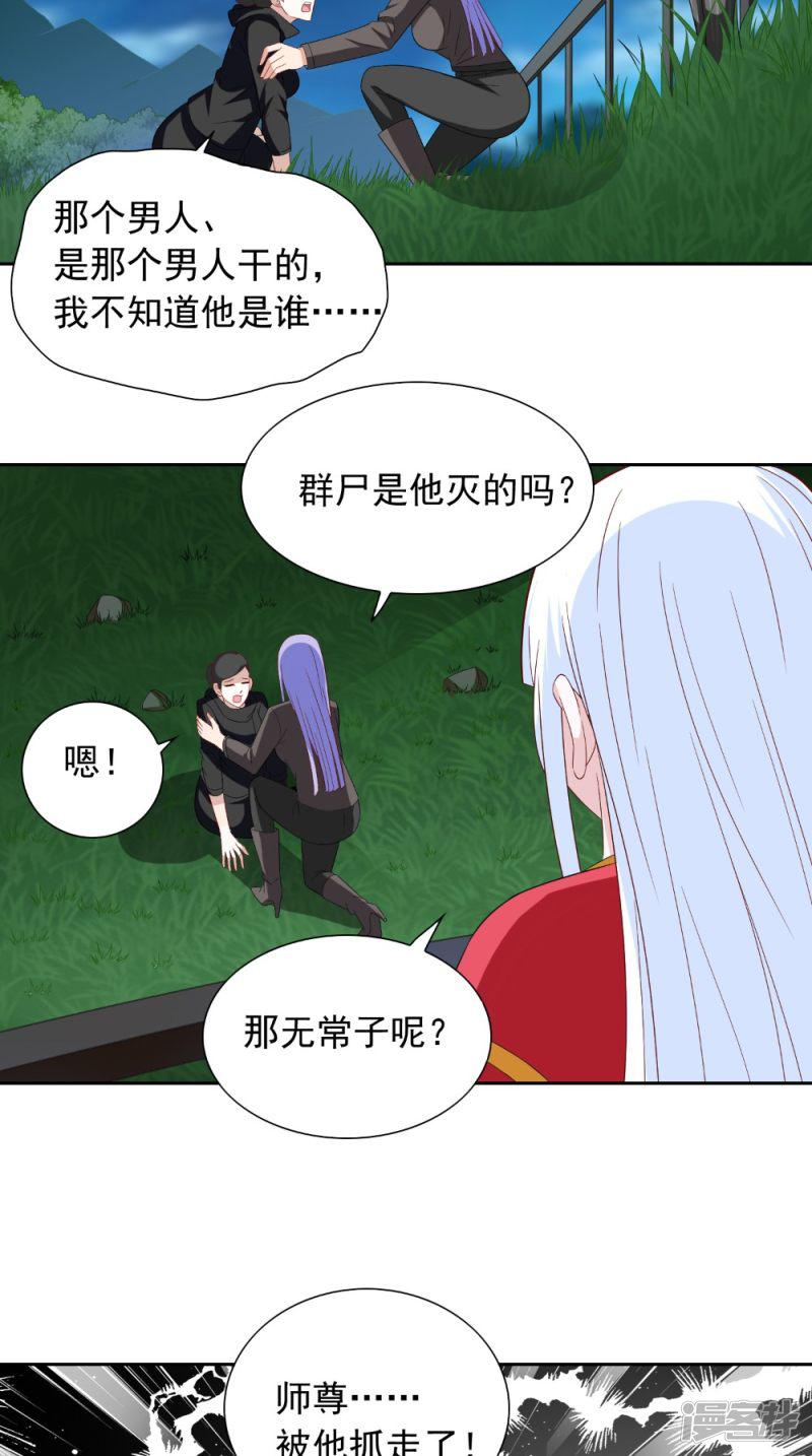 第137话 好久不见，师尊-24