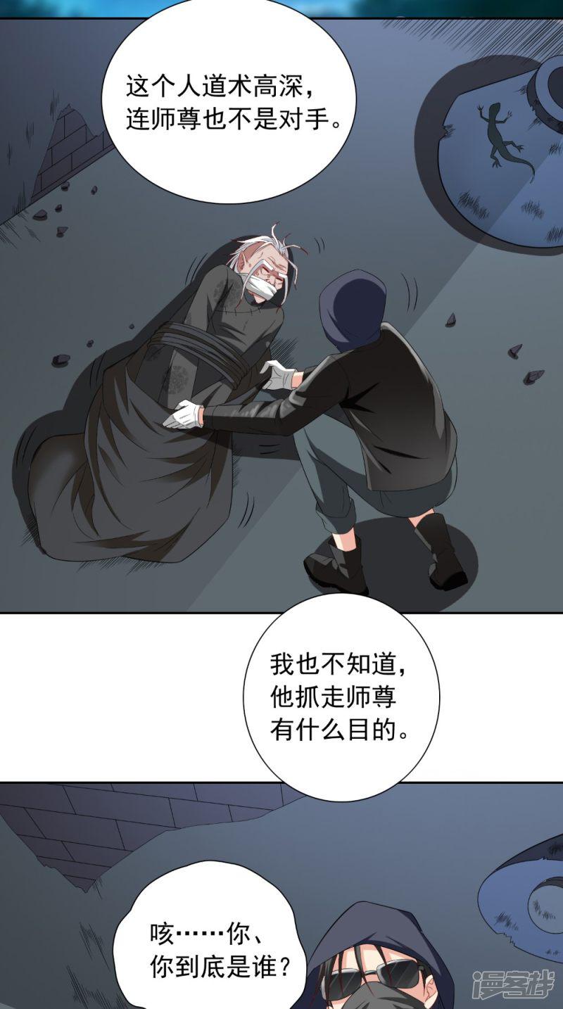 第137话 好久不见，师尊-26