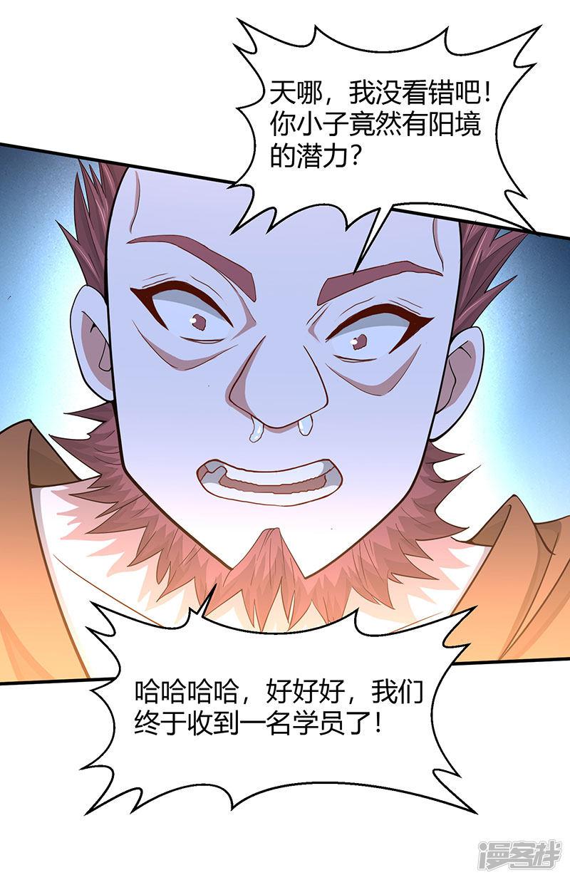 第71话 绝顶天才-6