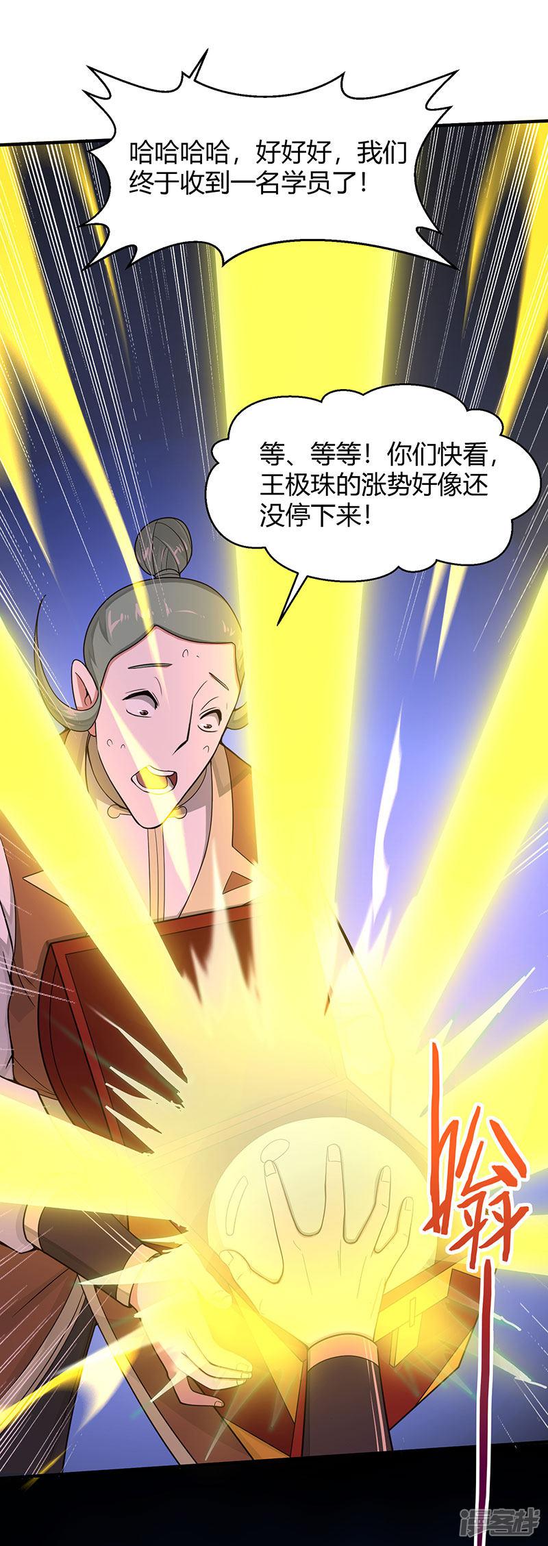 第71话 绝顶天才-7