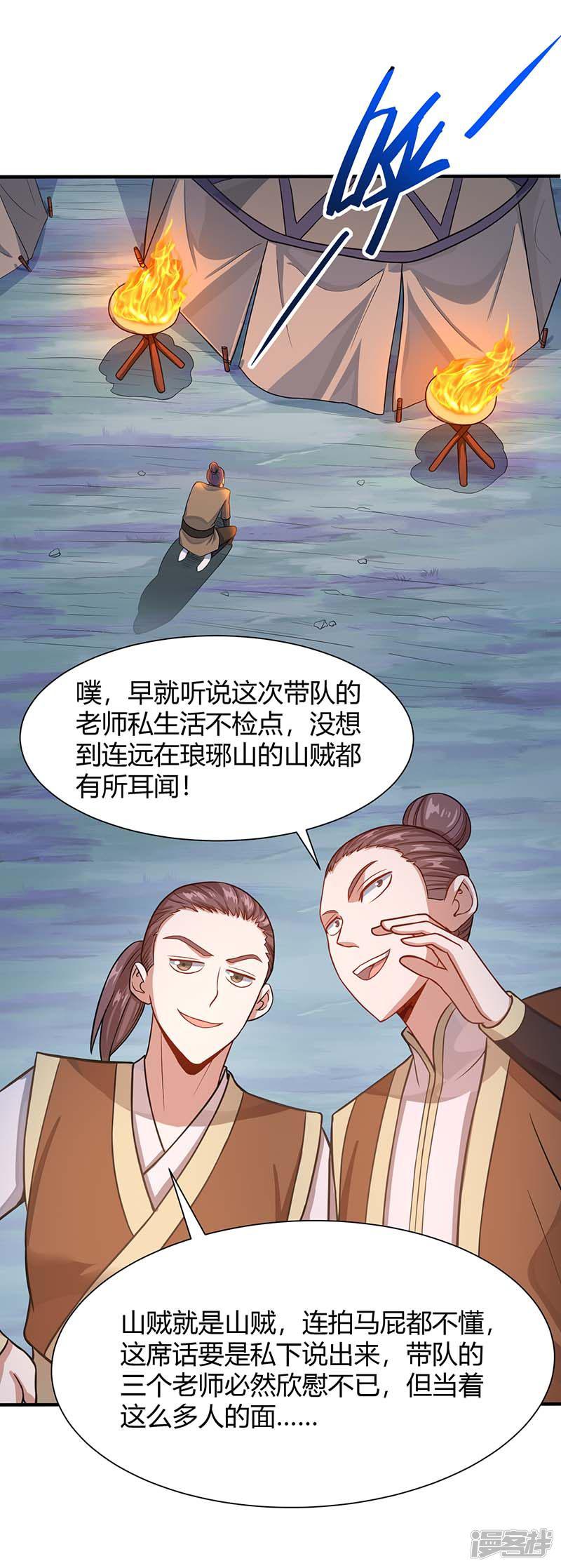 第84话 活地图-11