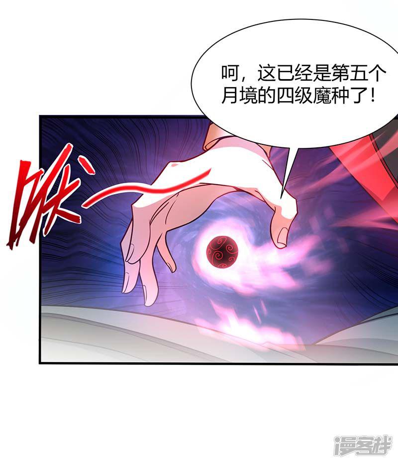 第85话 取魔种-19