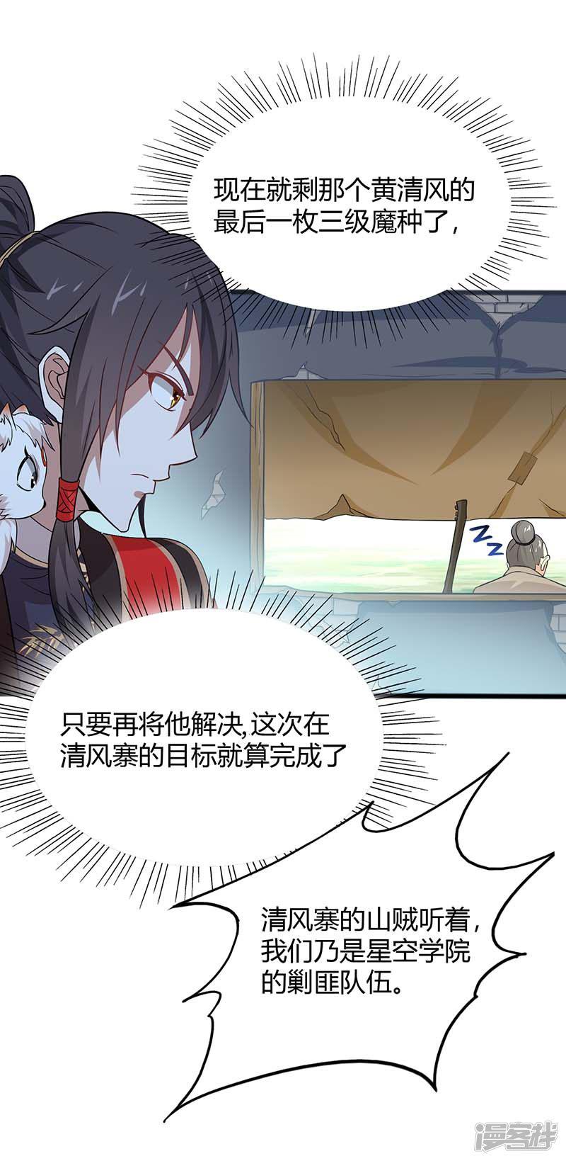 第85话 取魔种-21