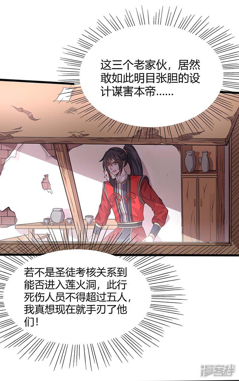 第85话 取魔种-24