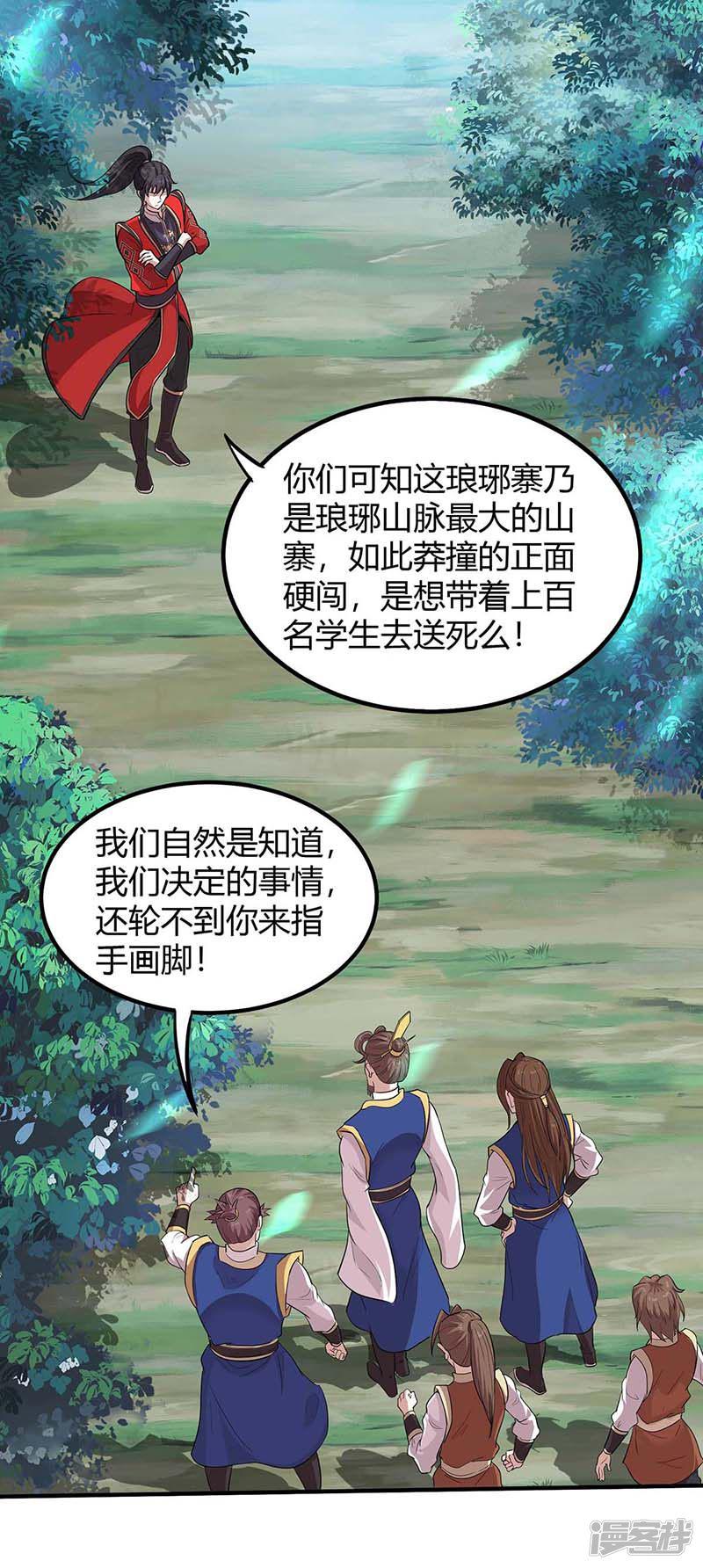 第88话 琅琊寨-15