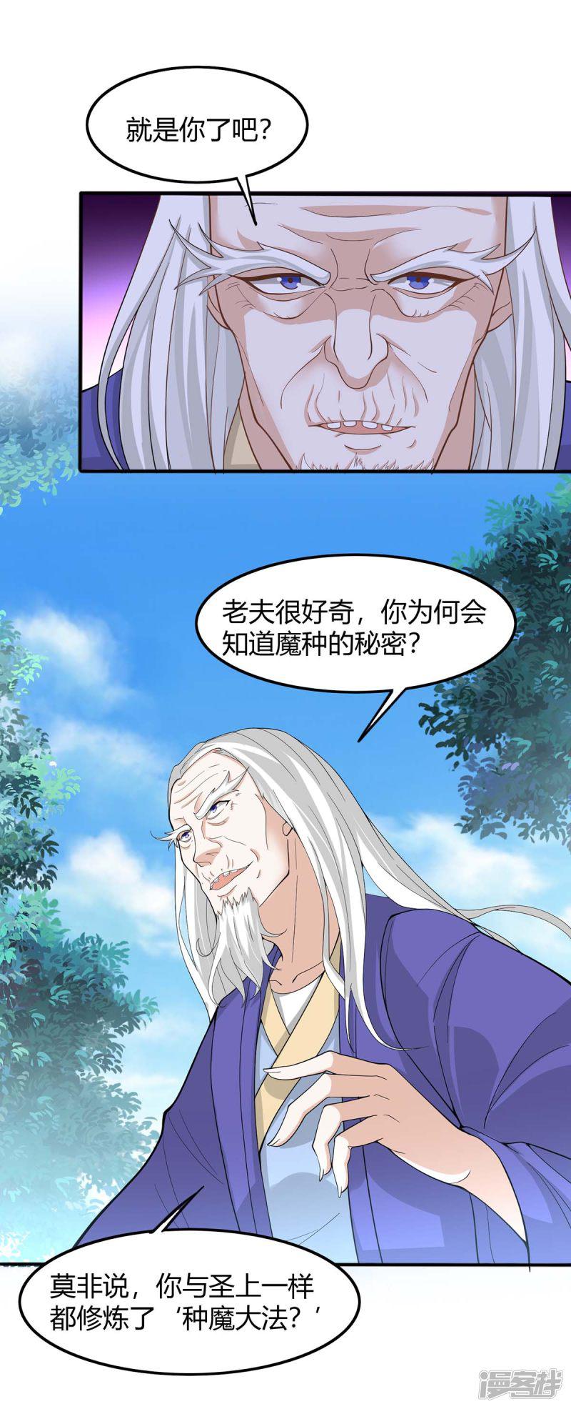 第91话 种魔种-14