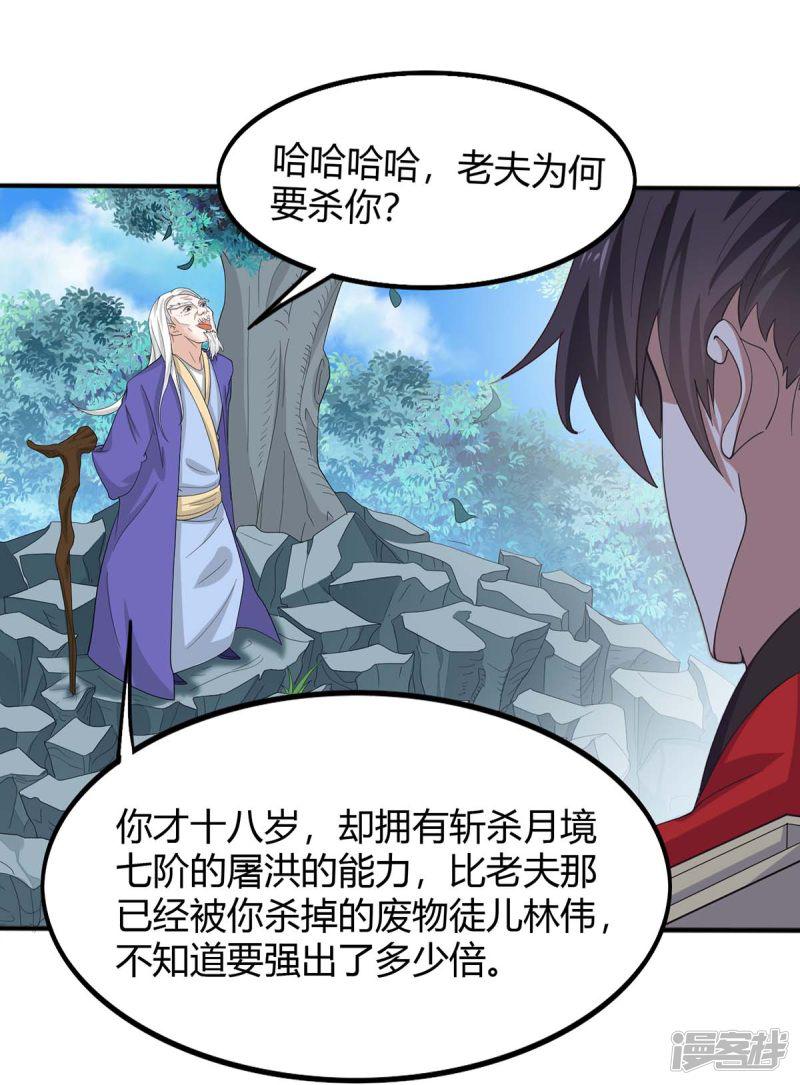 第91话 种魔种-17