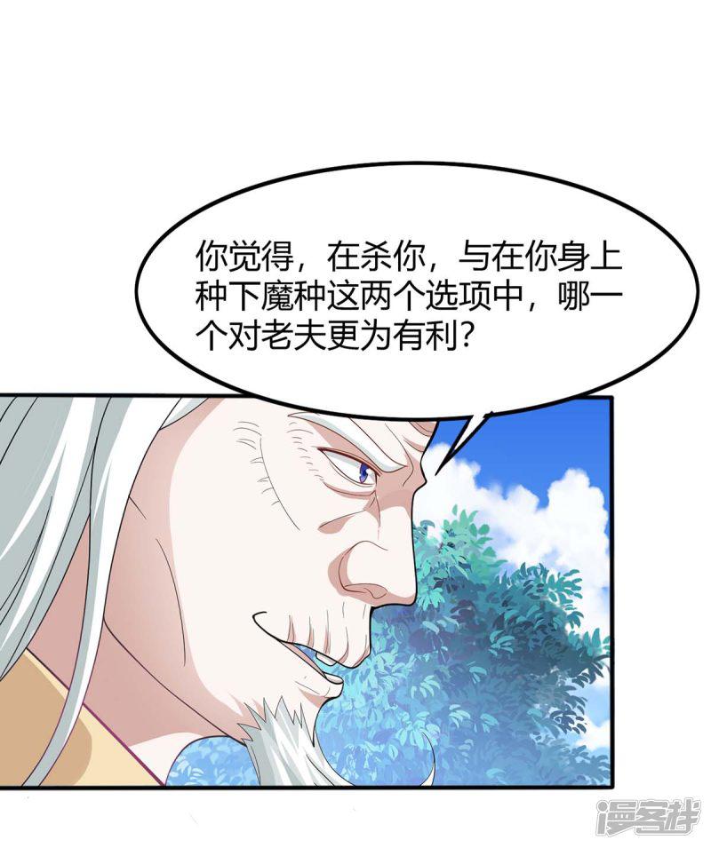 第91话 种魔种-18