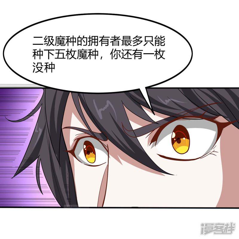 第91话 种魔种-19