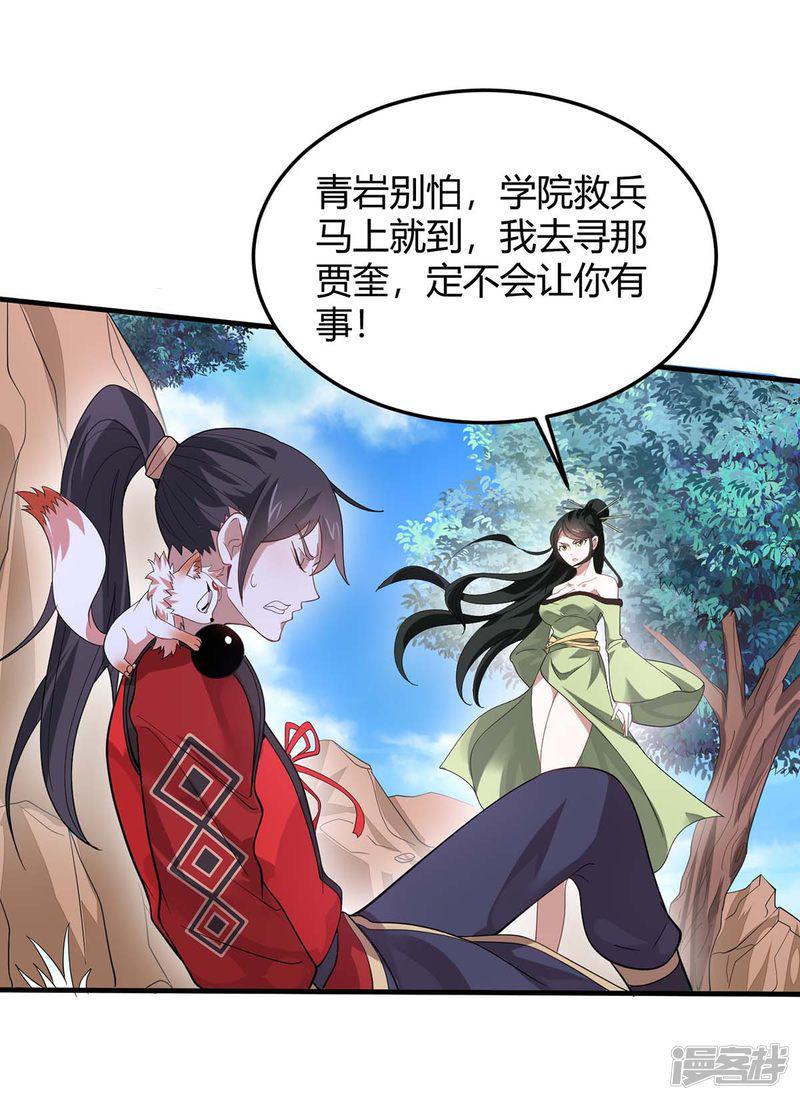 第91话 种魔种-28