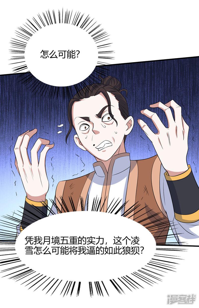 第103话 敢动我师妹？-8