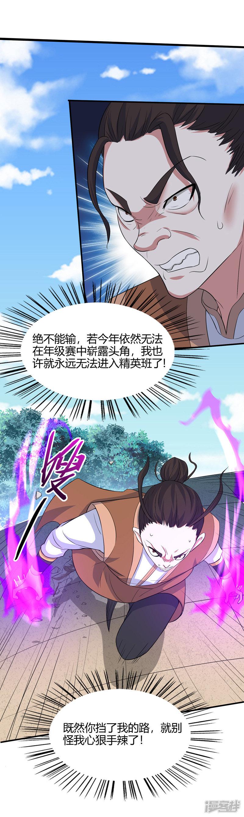 第103话 敢动我师妹？-9