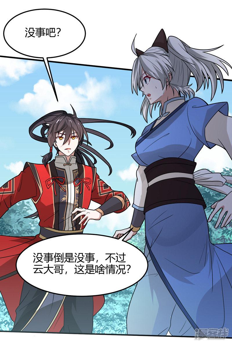 第103话 敢动我师妹？-14