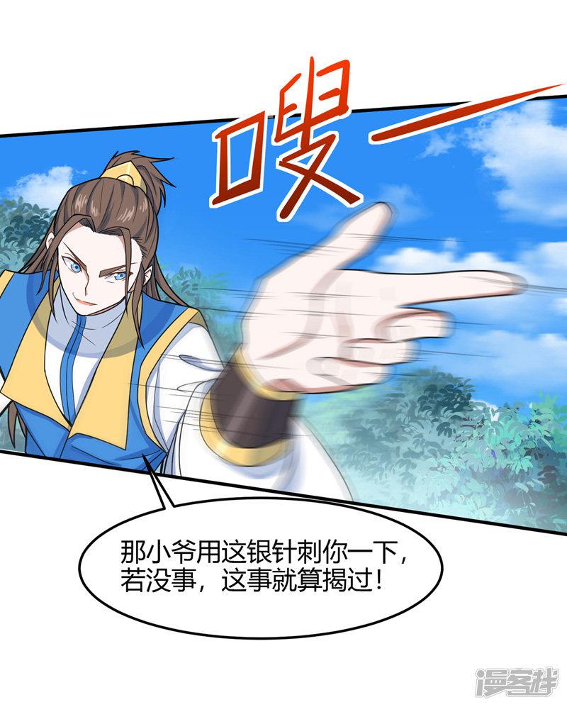 第103话 敢动我师妹？-23