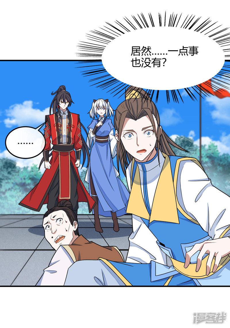 第103话 敢动我师妹？-26