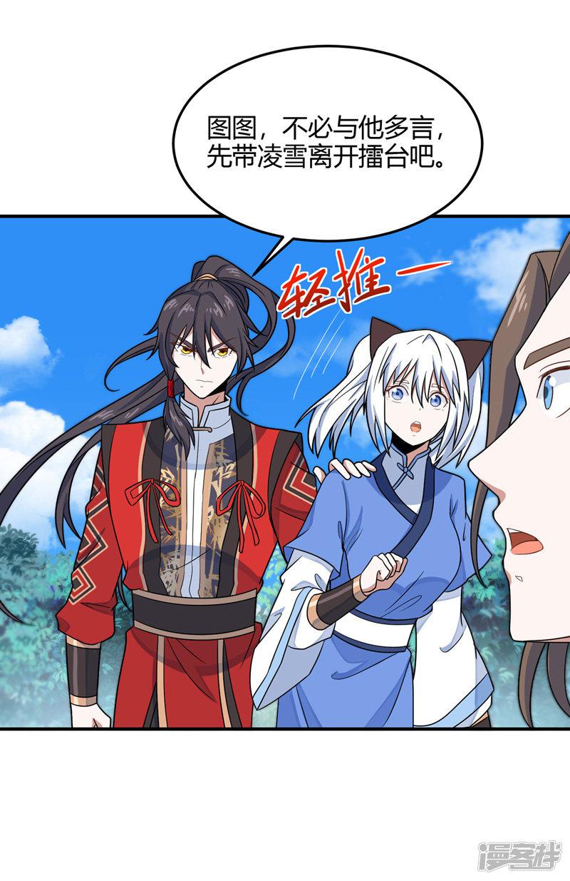 第103话 敢动我师妹？-27