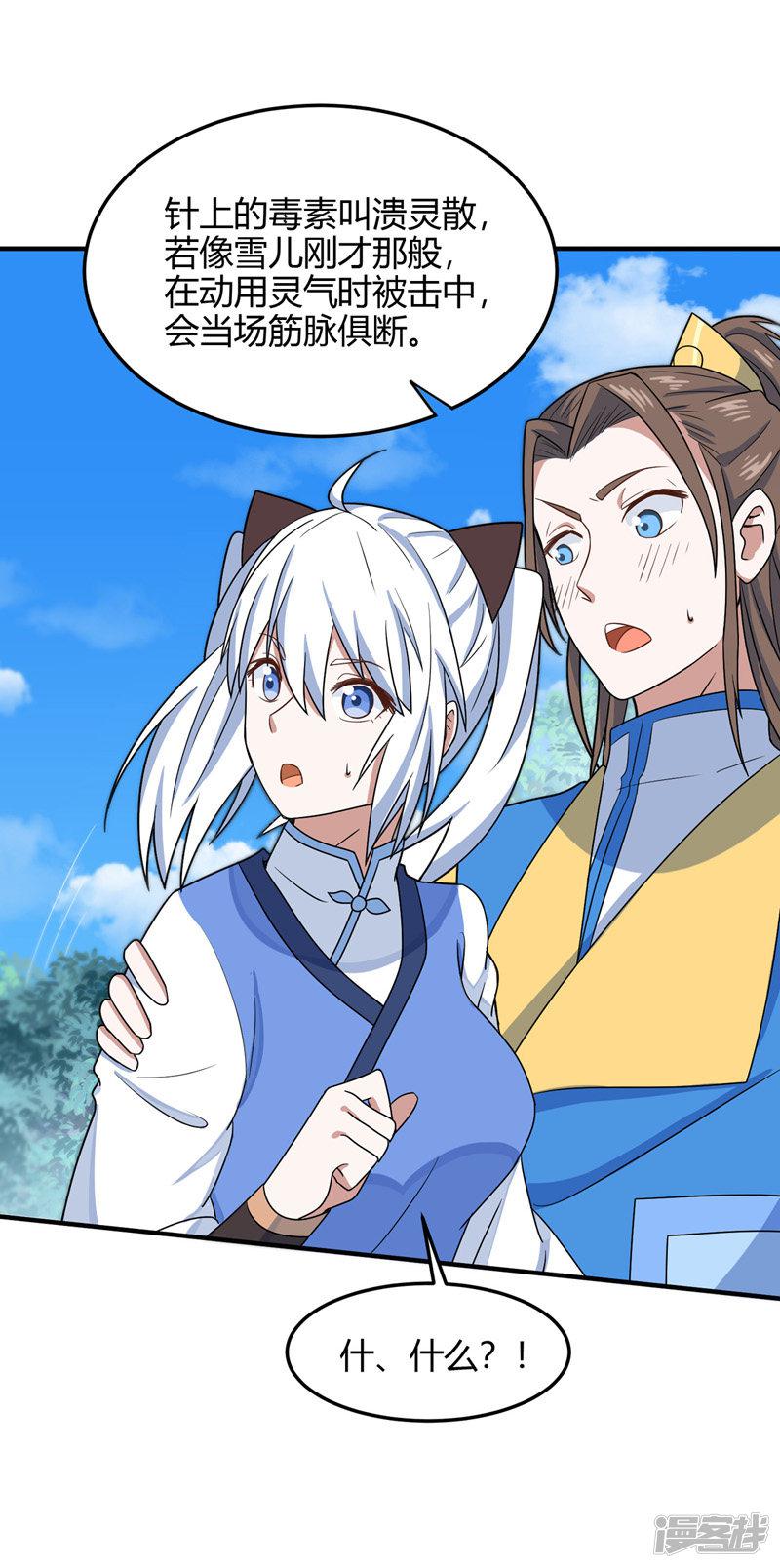 第103话 敢动我师妹？-28