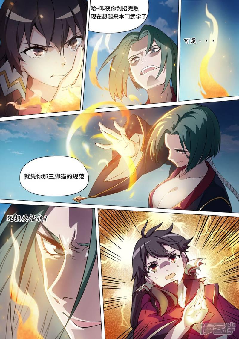 第4话 师姐的杀心-1