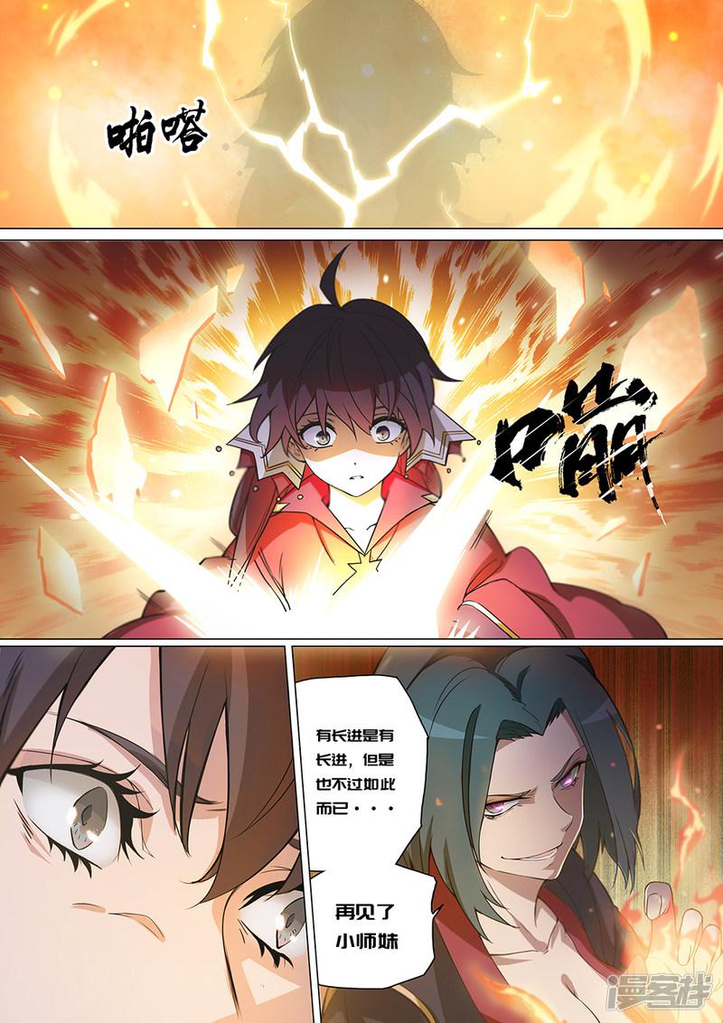 第4话 师姐的杀心-10