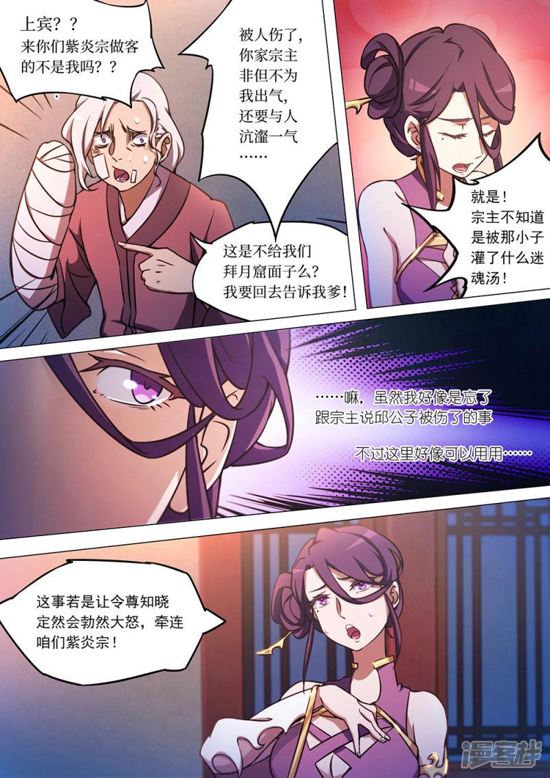 第53话 紫火心皇-19