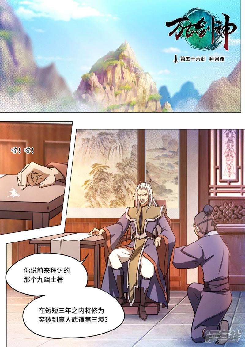 第56话 拜月窟-1