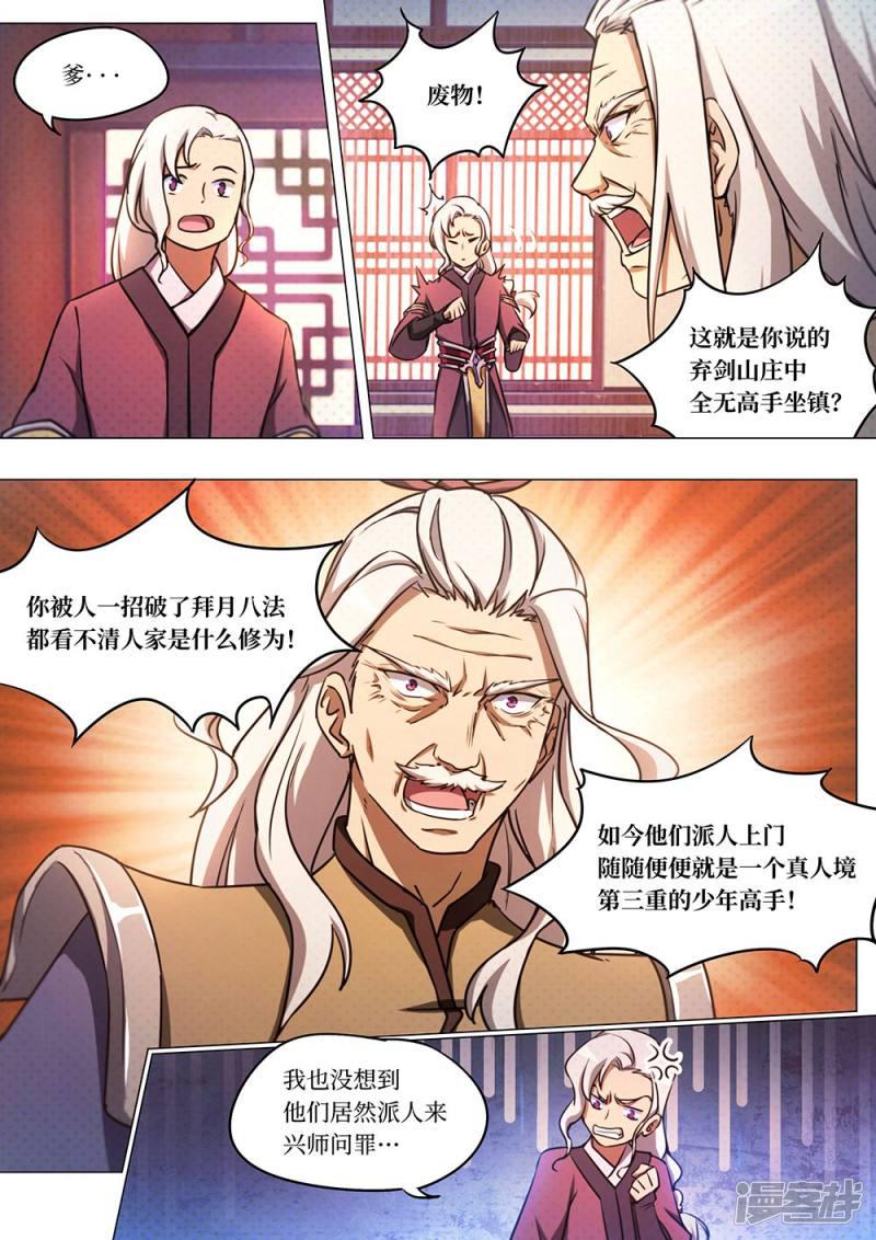 第56话 拜月窟-3