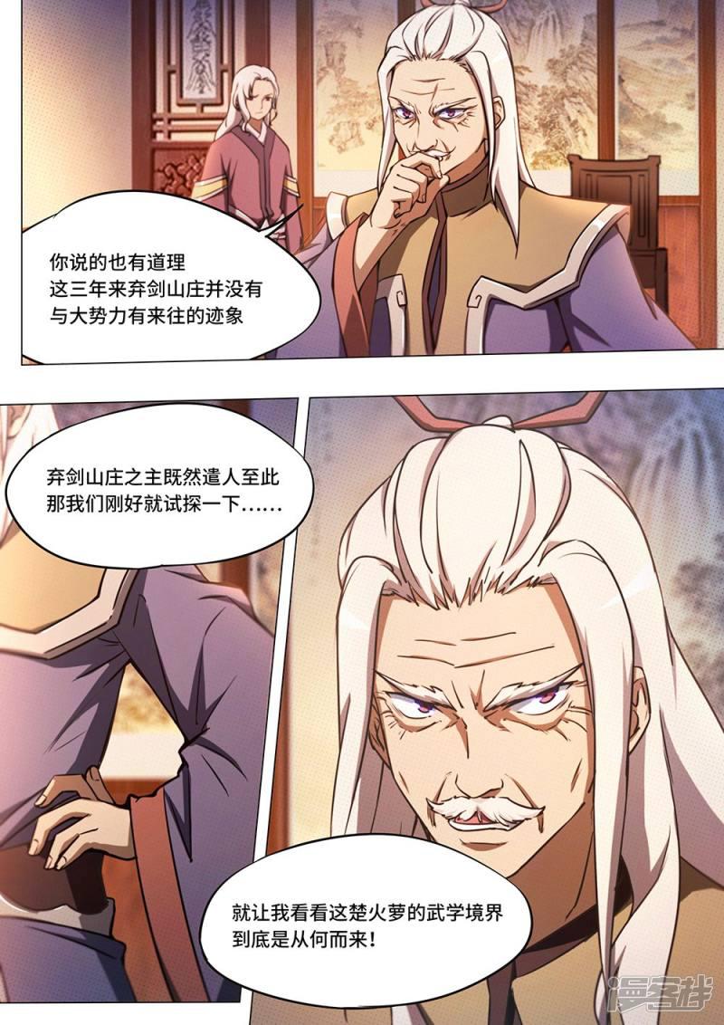 第56话 拜月窟-8