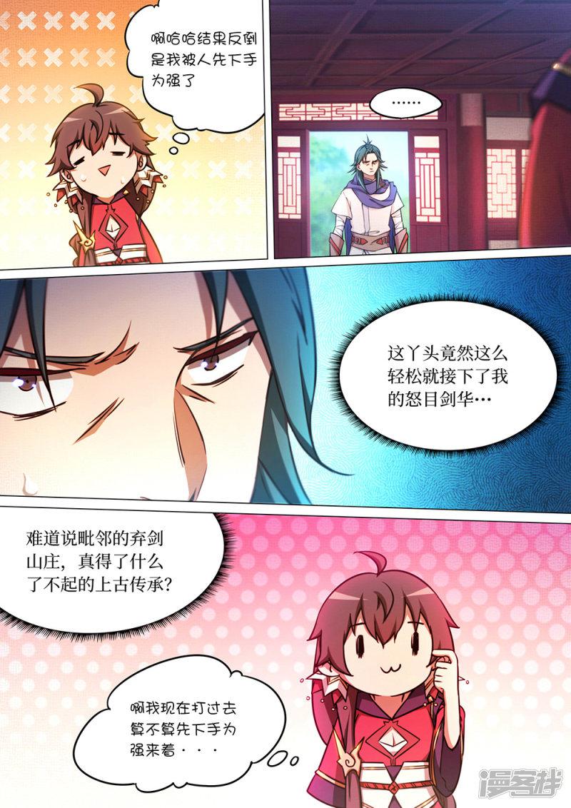 第58话 先下手为强-8