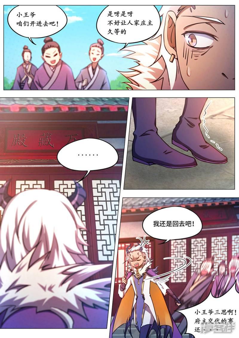 第61话 龙皇府-6