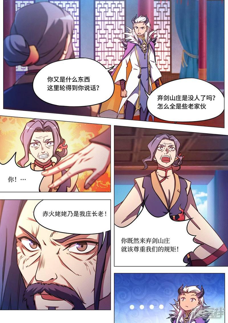 第61话 龙皇府-11