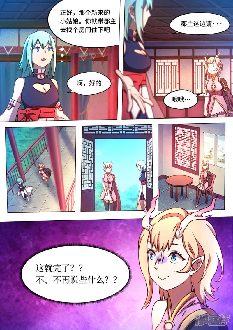 第64话 联姻-8