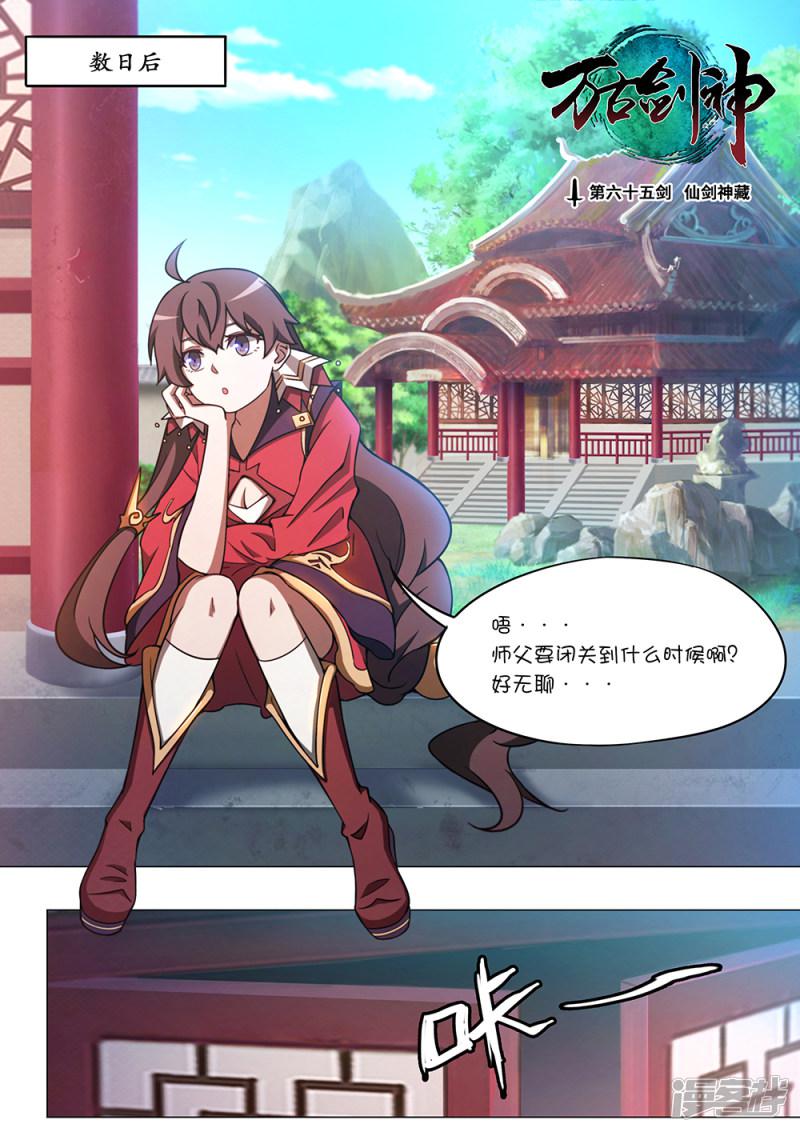 第65话 仙剑神藏-0