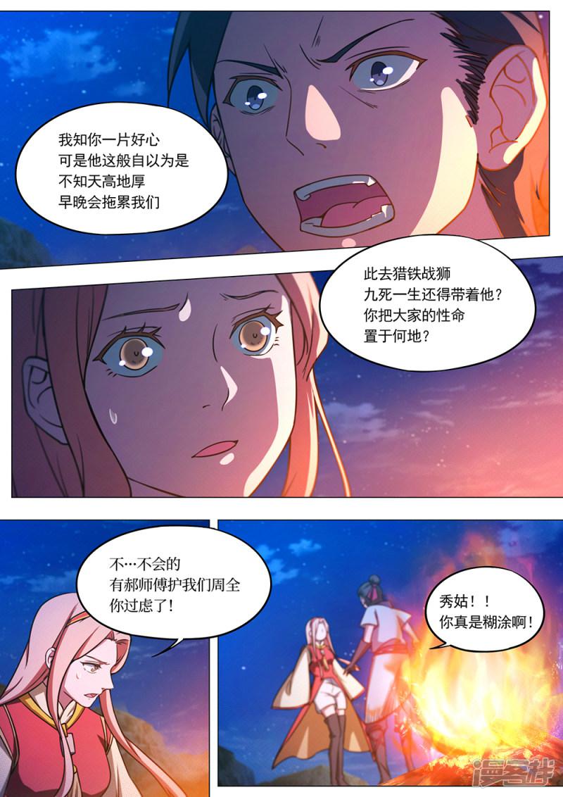 第69话 深入戈壁-11