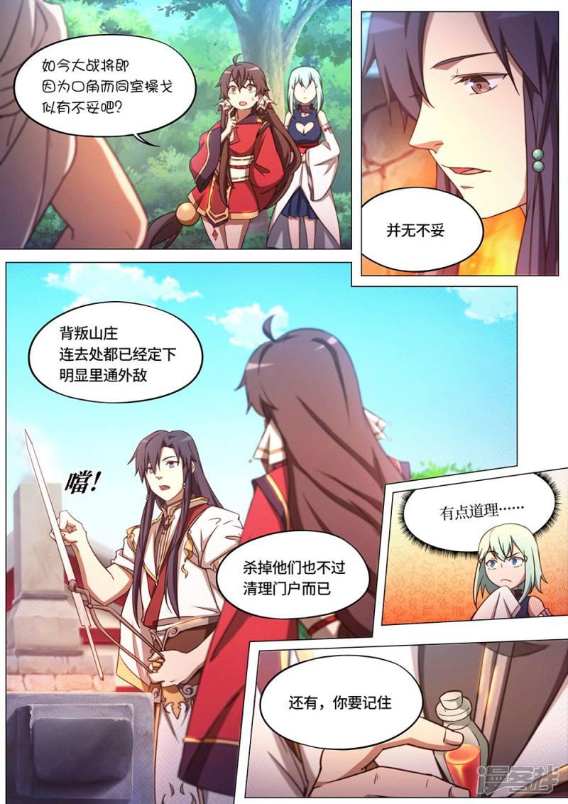 第75话 剑成-10