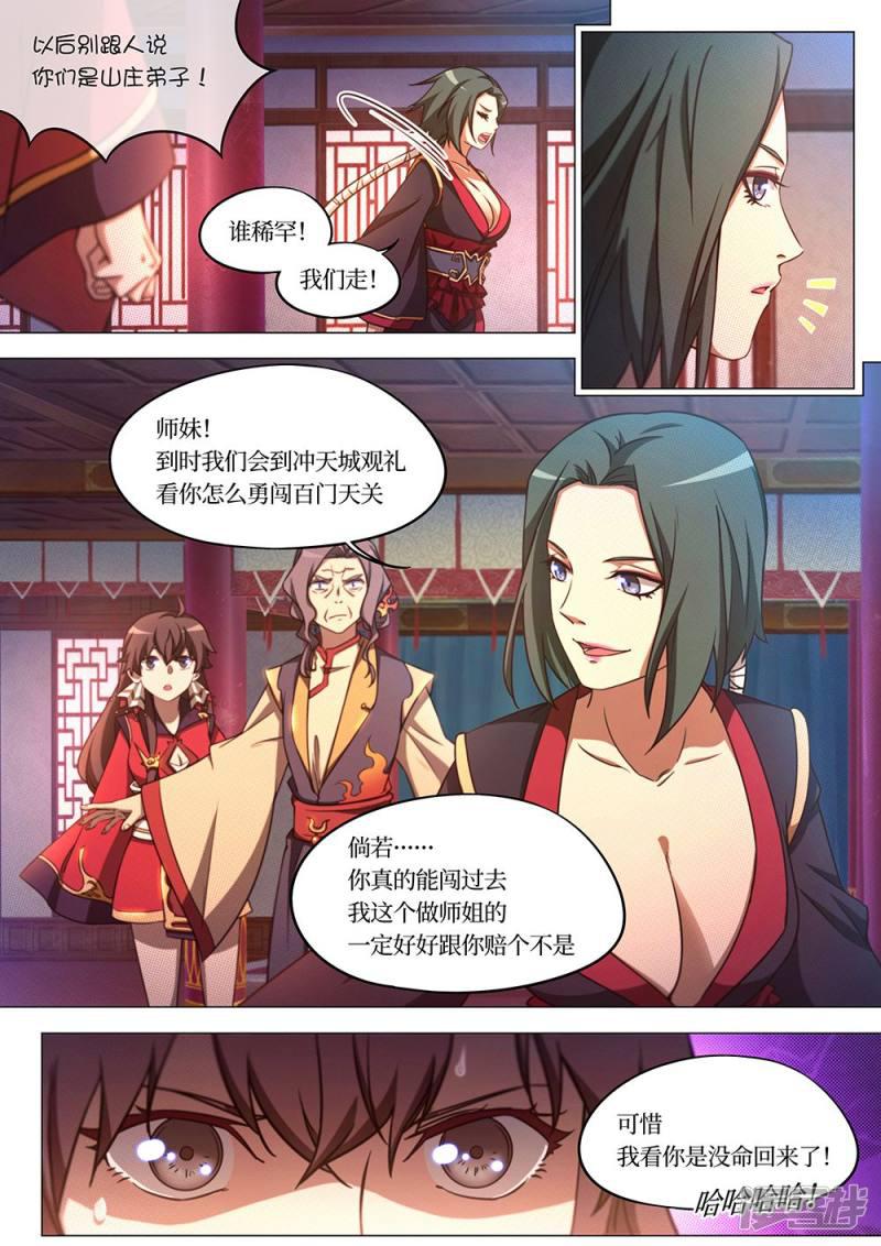 第75话 剑成-7