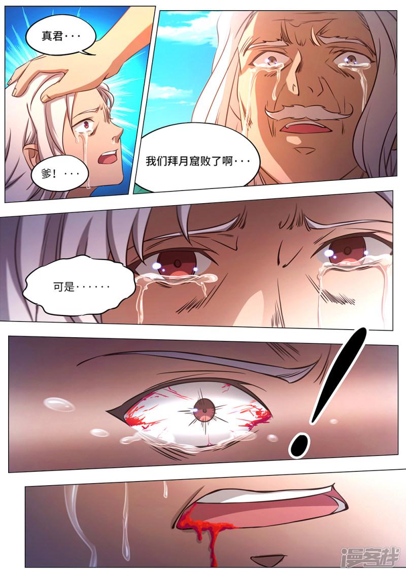 第85话 拜月窟亡-4